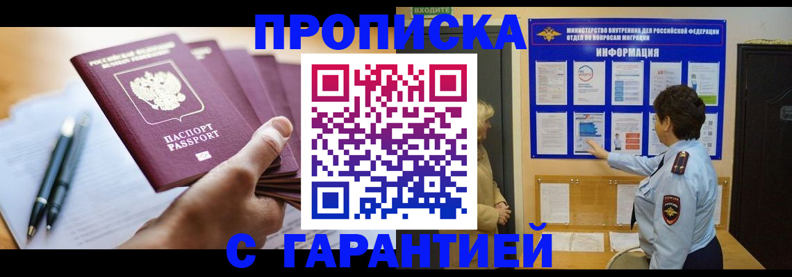временная регистрация гарантия в Волгограде