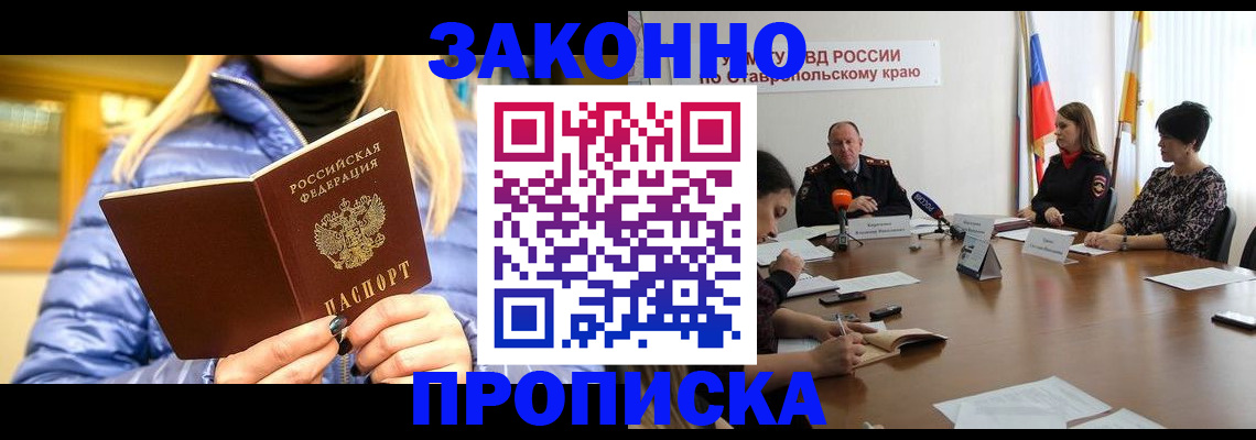 временная регистрация в квартире в Волгограде