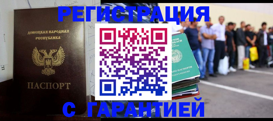 прописка иностранных граждан в Волгограде